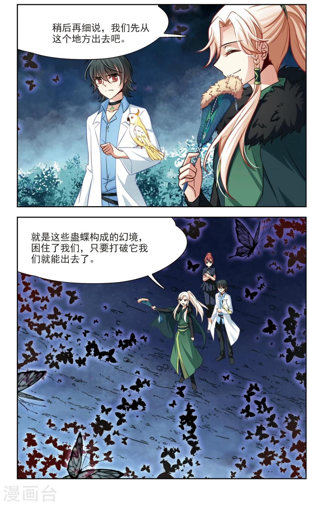 🍚玄羽恋歌 第32话 迷宫里的声音3 第1页