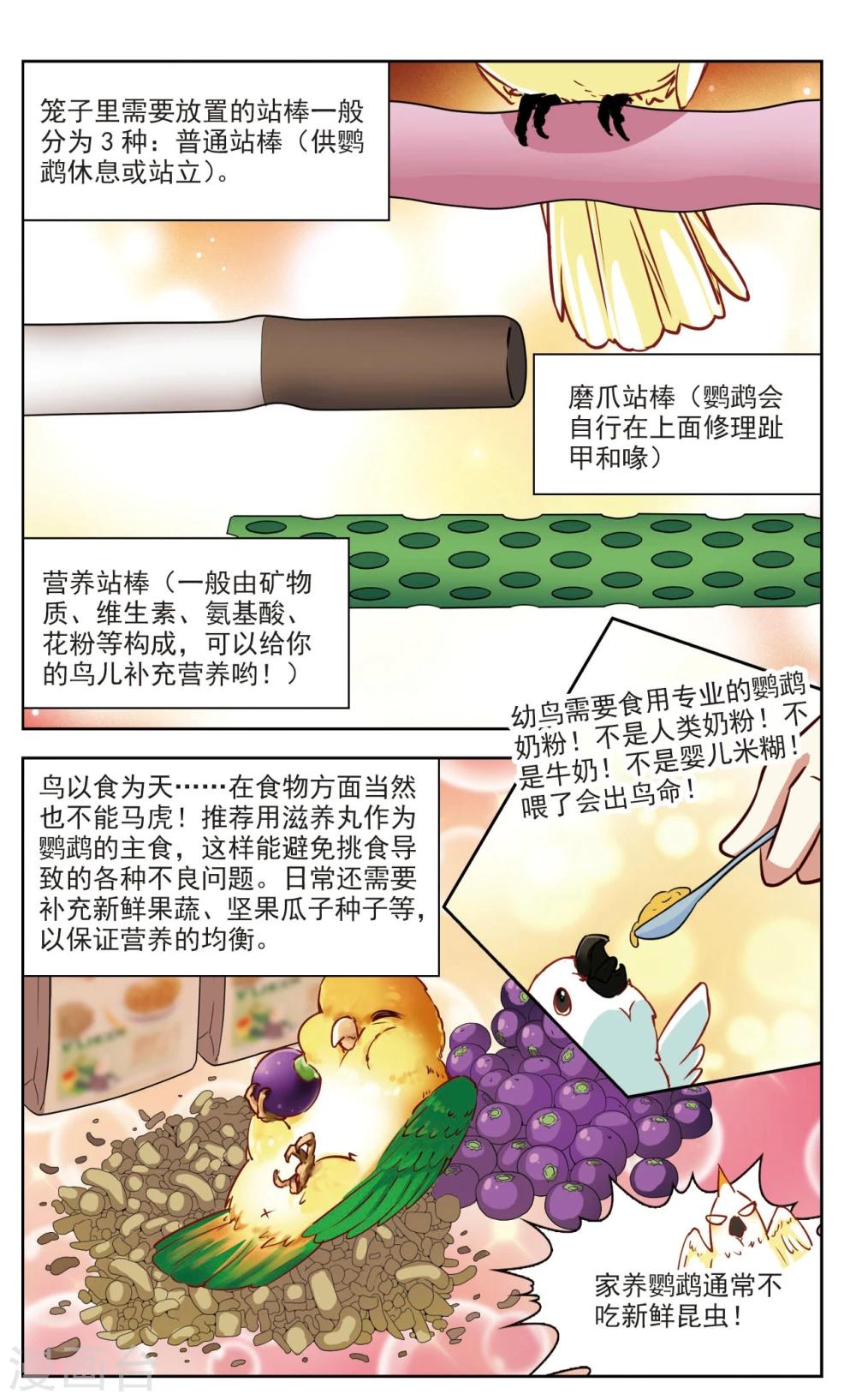 🍚玄羽恋歌 第32话 迷宫里的声音3 第10页