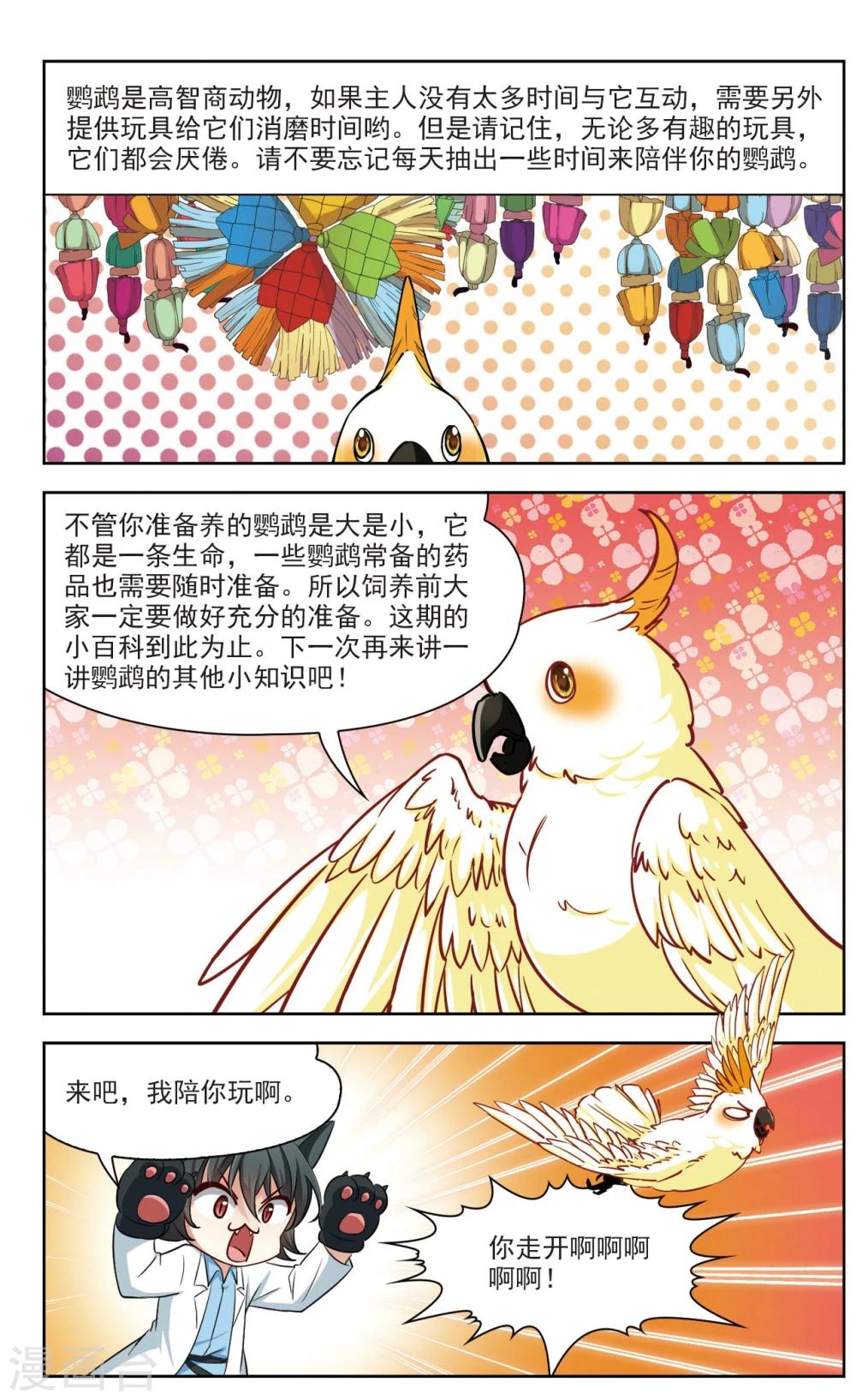 🍚玄羽恋歌 第32话 迷宫里的声音3 第11页