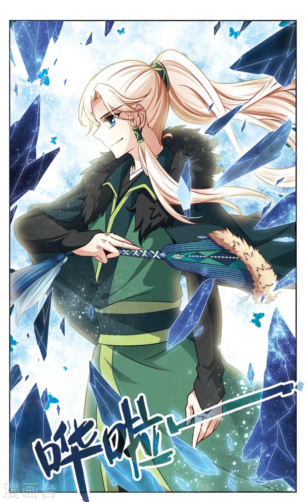 🍚玄羽恋歌 第32话 迷宫里的声音3 第2页