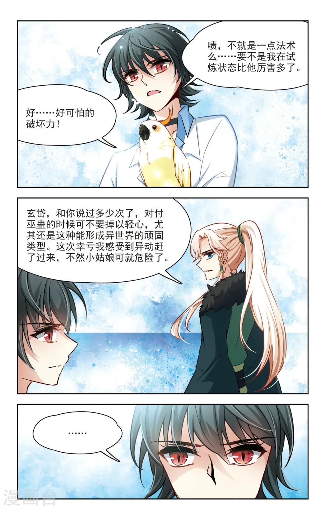🍚玄羽恋歌 第32话 迷宫里的声音3 第3页