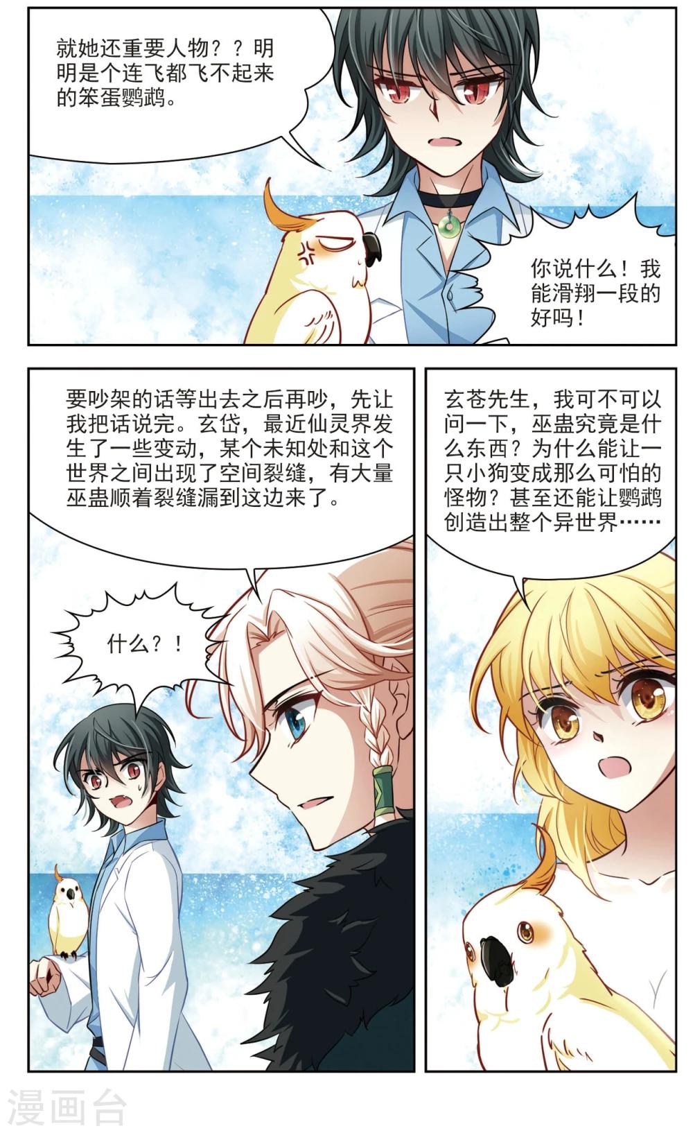 🍚玄羽恋歌 第32话 迷宫里的声音3 第5页