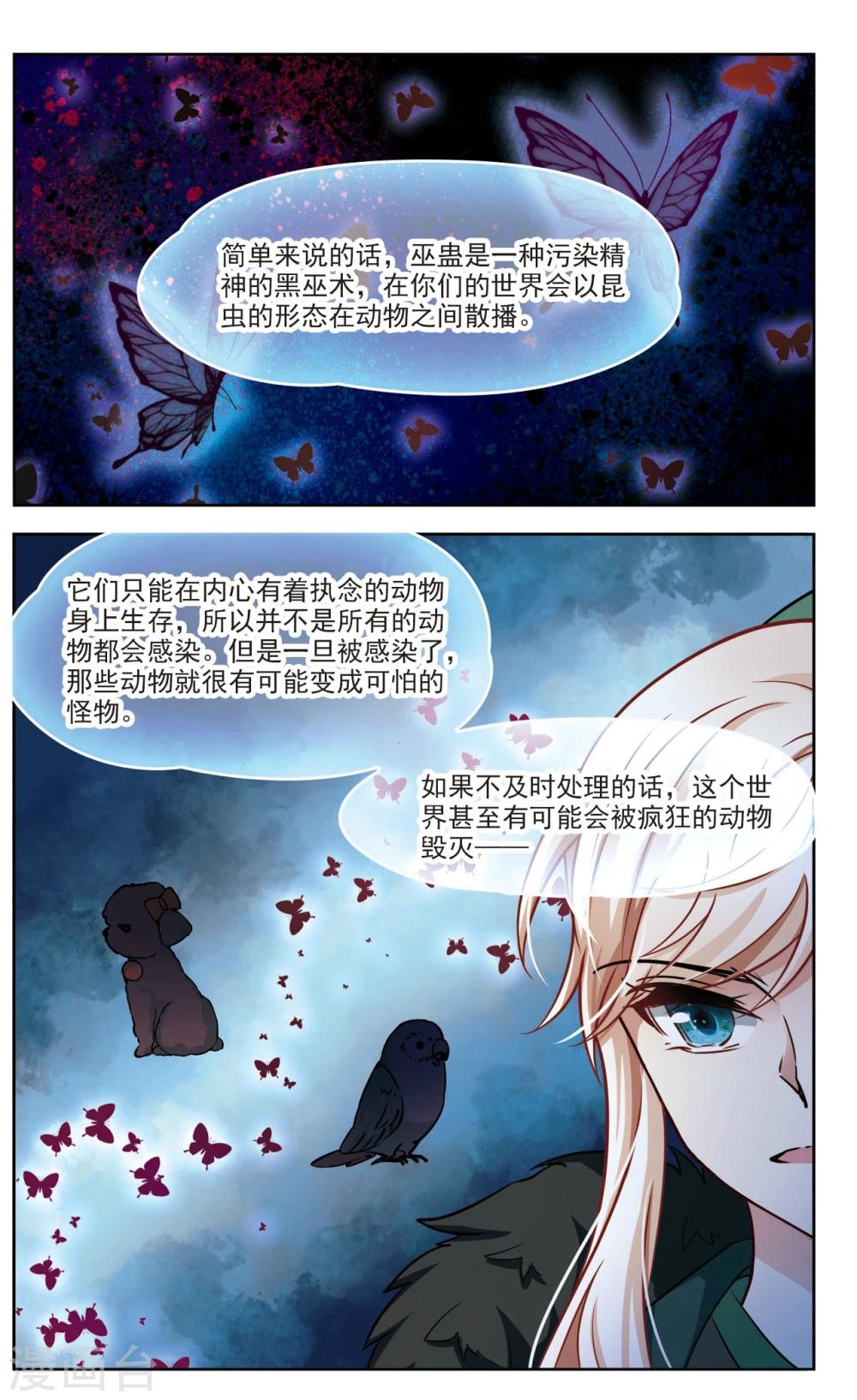 🍚玄羽恋歌 第32话 迷宫里的声音3 第6页