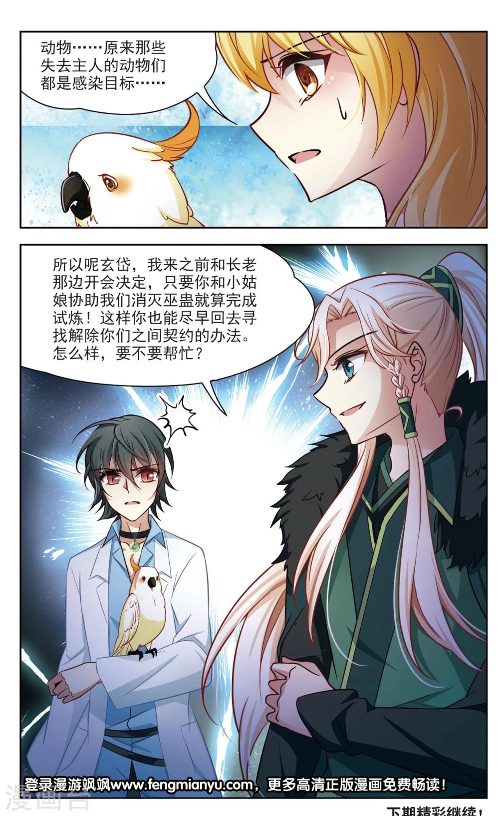 🍚玄羽恋歌 第32话 迷宫里的声音3 第7页