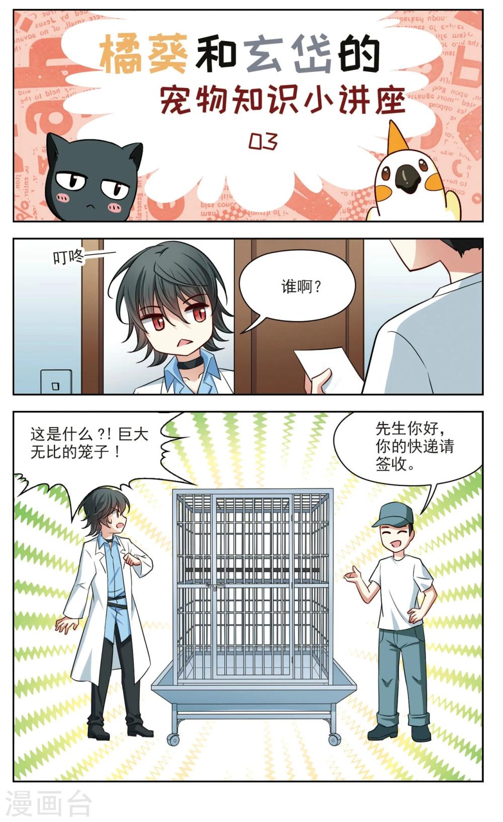 🍚玄羽恋歌 第32话 迷宫里的声音3 第8页