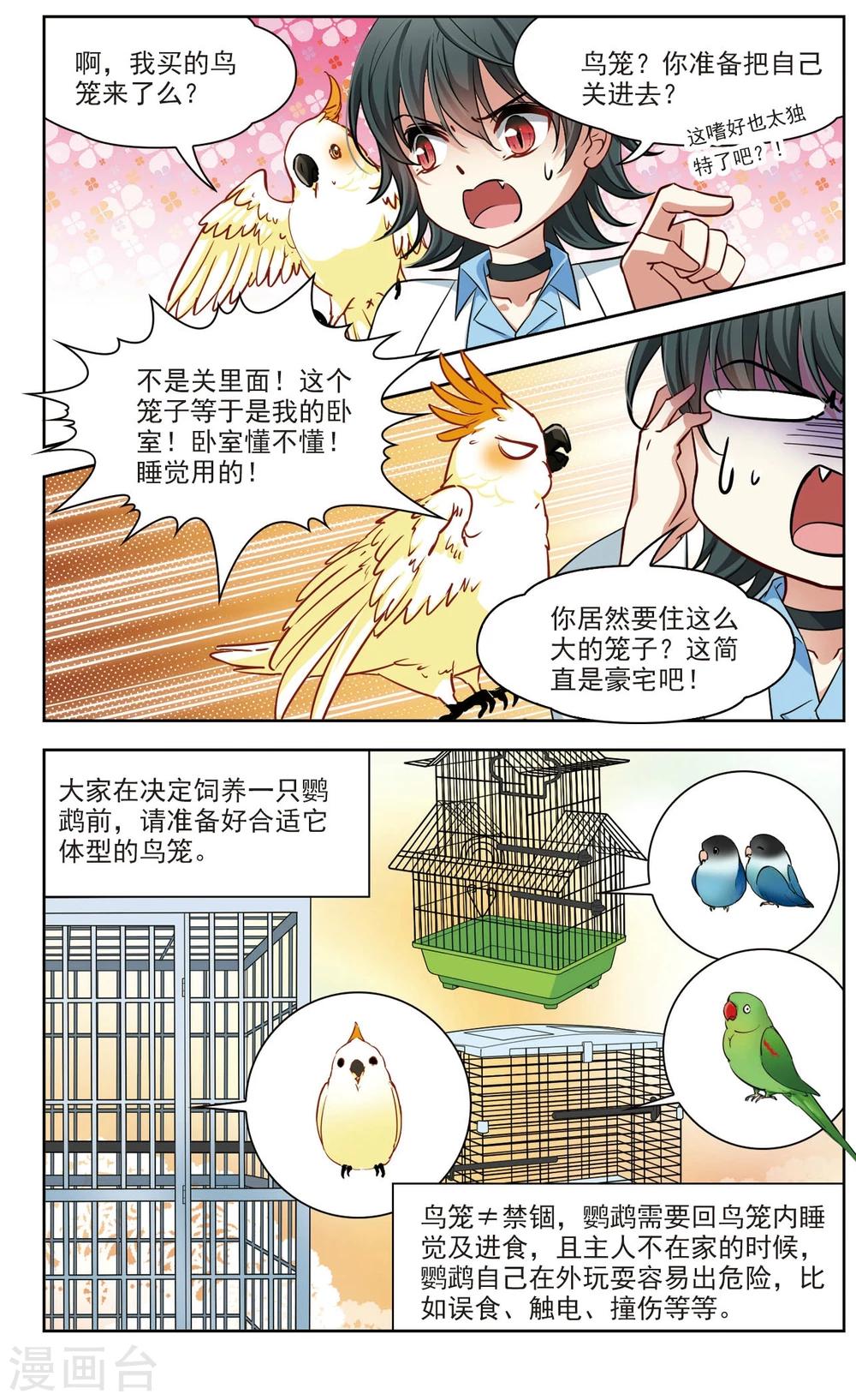 🍚玄羽恋歌 第32话 迷宫里的声音3 第9页