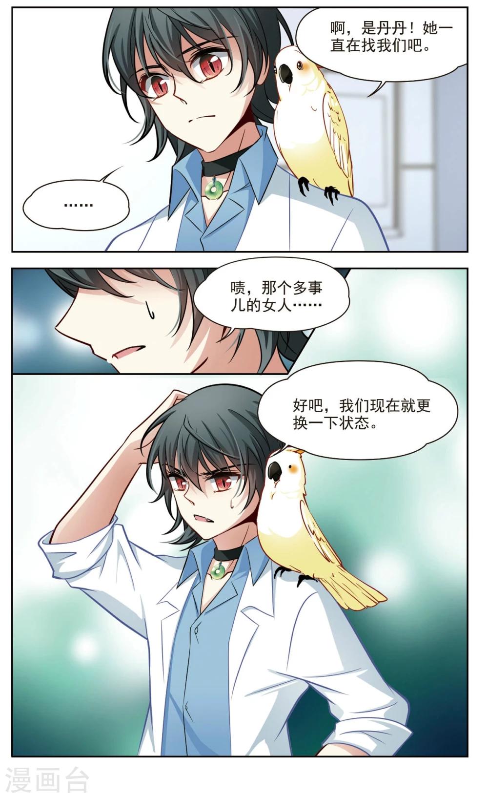 🍚玄羽恋歌 第34话 万总的秘密2 第1页