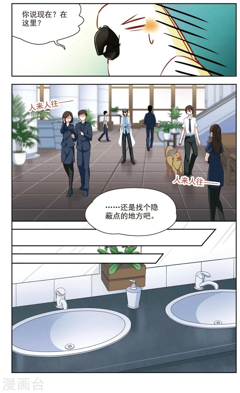 🍚玄羽恋歌 第34话 万总的秘密2 第2页