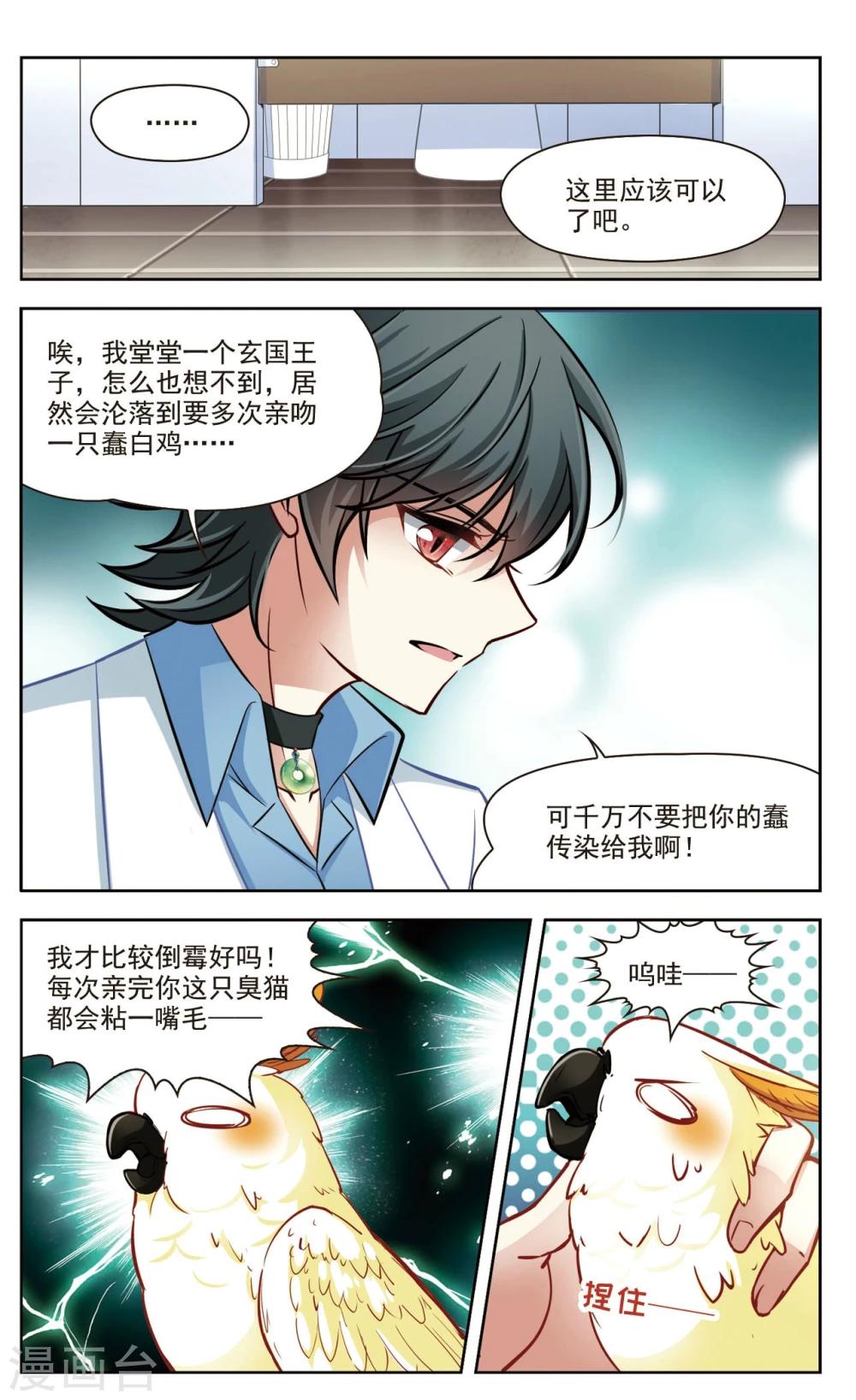🍚玄羽恋歌 第34话 万总的秘密2 第3页
