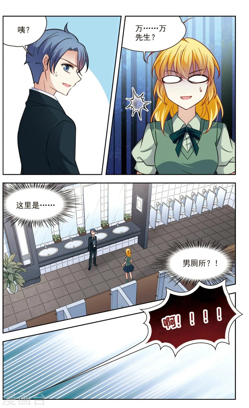 🍚玄羽恋歌 第34话 万总的秘密2 第7页