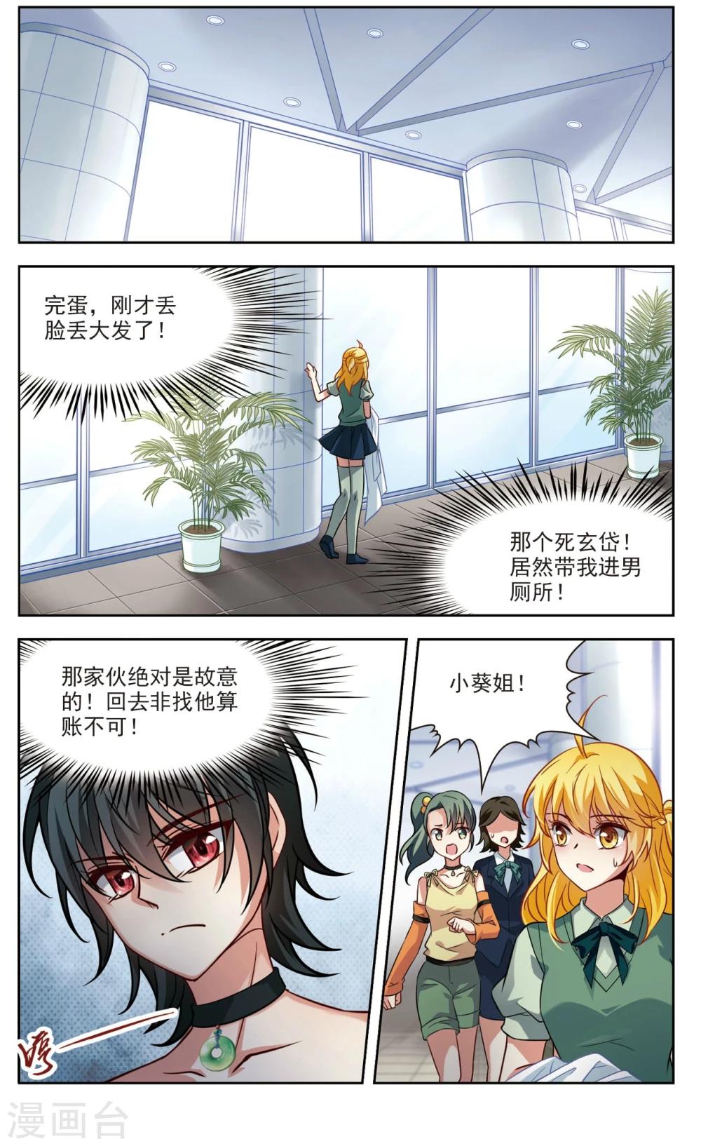 🍚玄羽恋歌 第34话 万总的秘密2 第9页