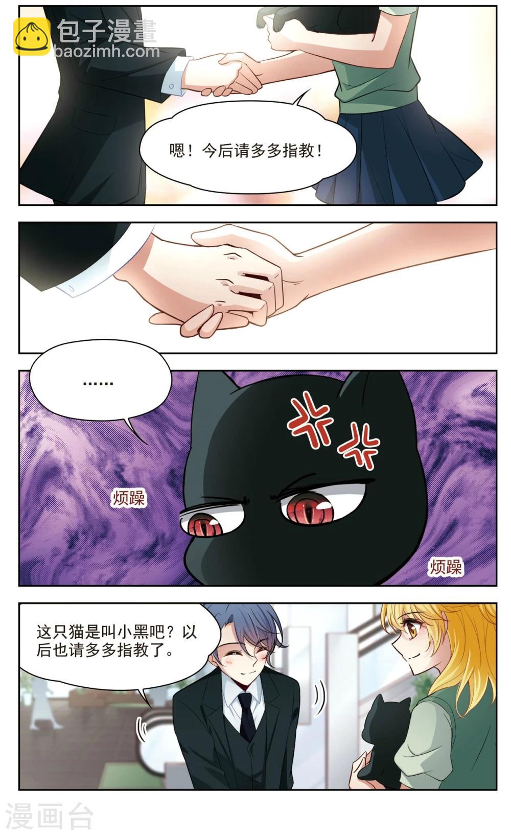 🍚玄羽恋歌 第36话 新的开始1 第6页