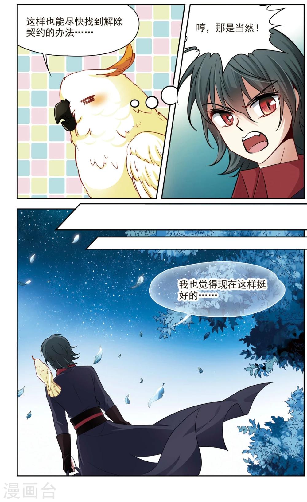 🍚玄羽恋歌 第38话 新的开始3 第1页