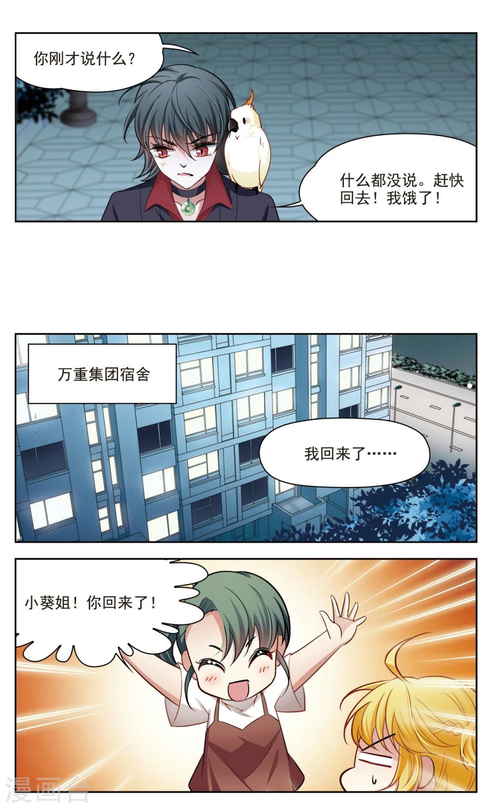 🍚玄羽恋歌 第38话 新的开始3 第2页