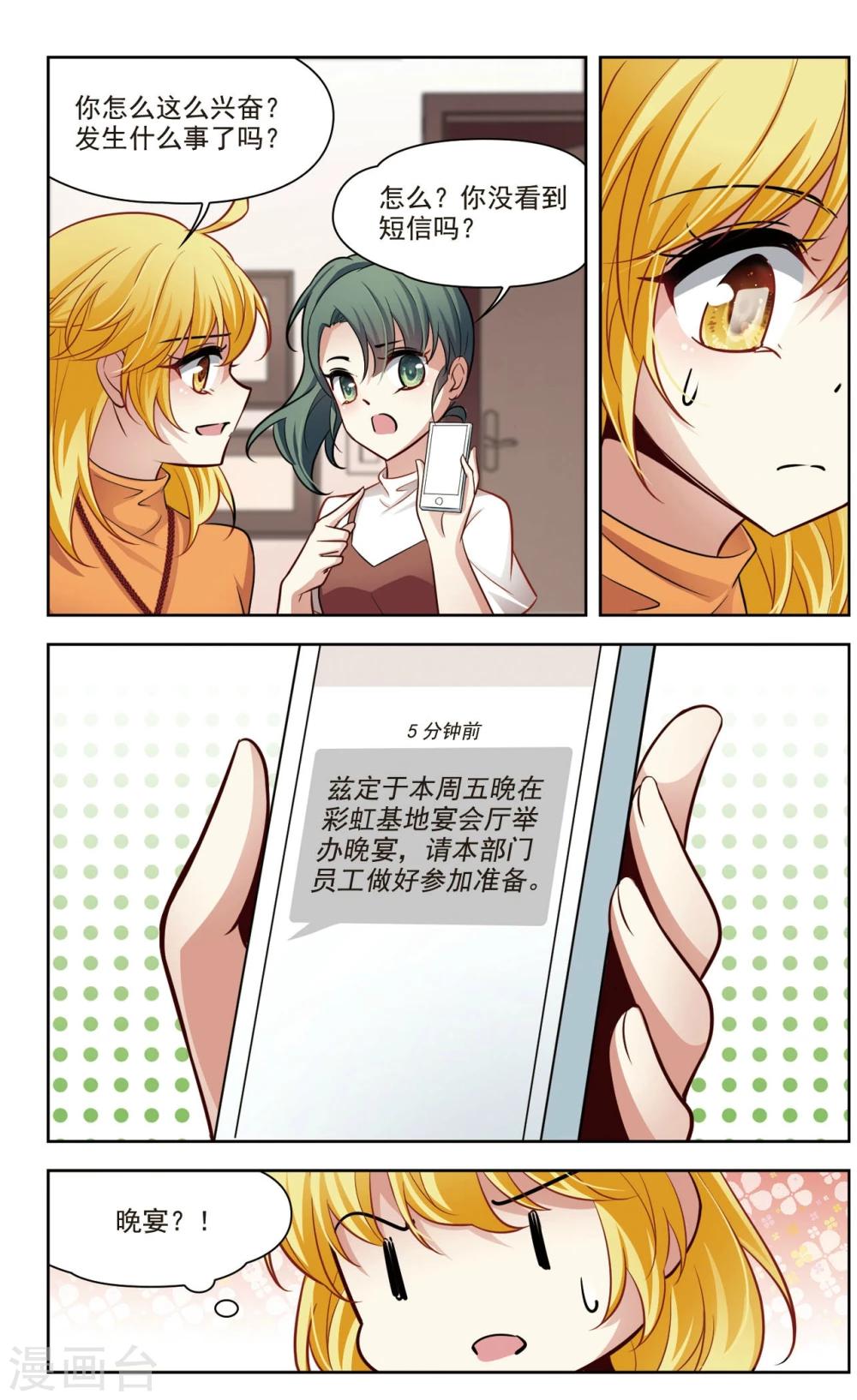 🍚玄羽恋歌 第38话 新的开始3 第3页
