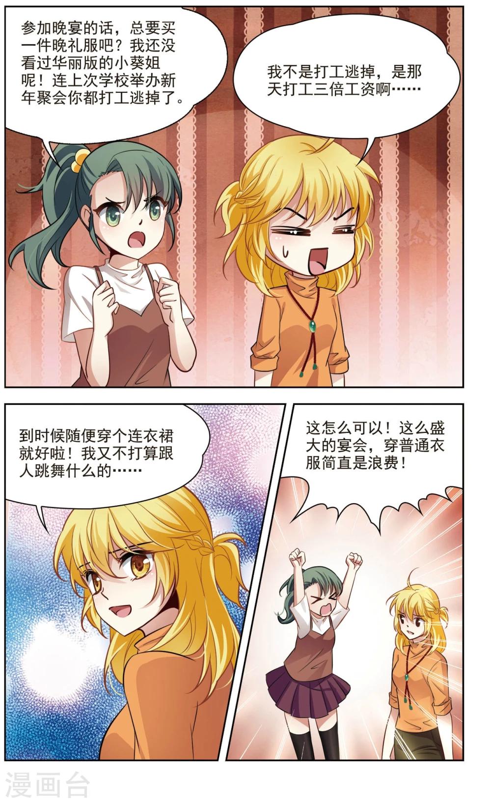 🍚玄羽恋歌 第38话 新的开始3 第4页