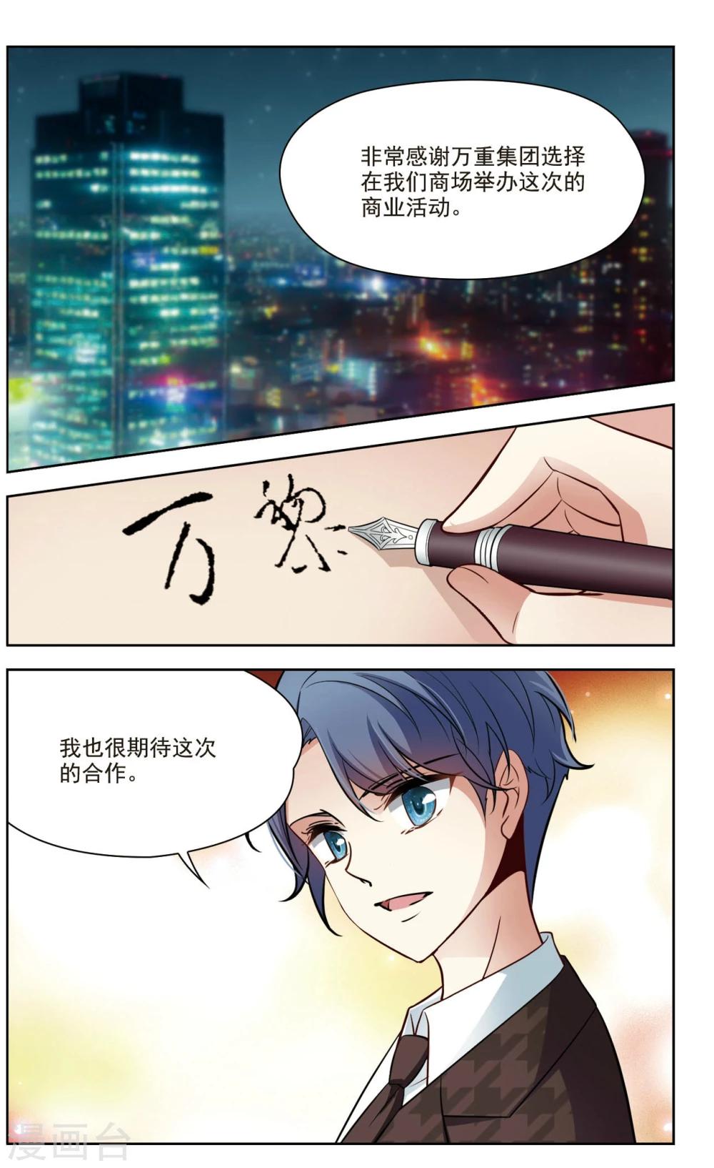 🍚玄羽恋歌 第38话 新的开始3 第6页