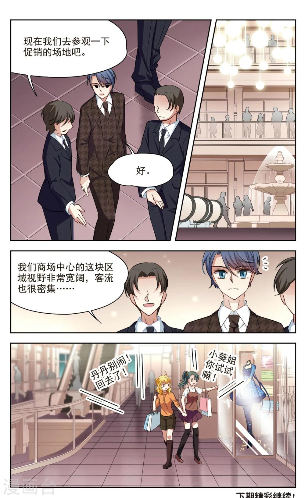 🍚玄羽恋歌 第38话 新的开始3 第7页