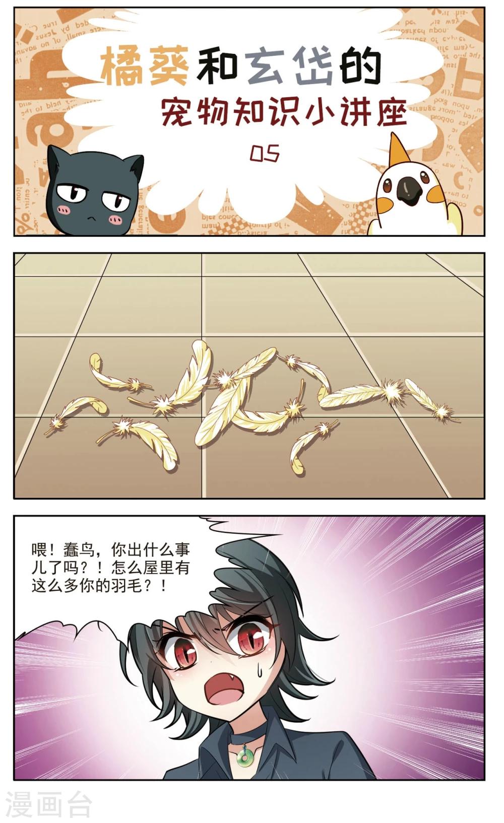 🍚玄羽恋歌 第38话 新的开始3 第8页