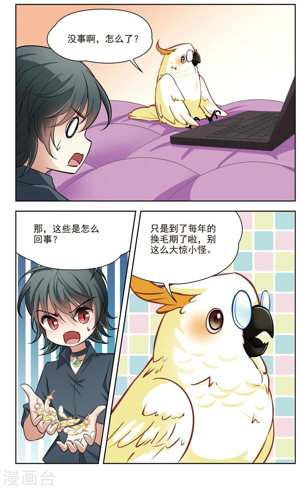 🍚玄羽恋歌 第38话 新的开始3 第9页