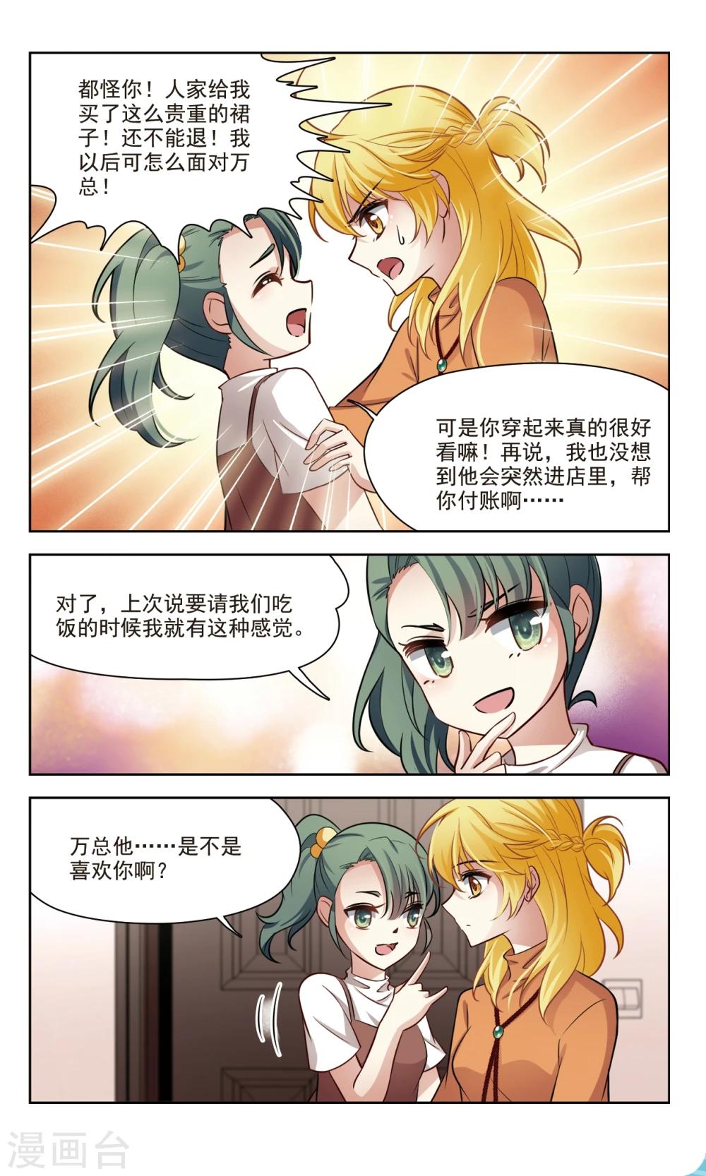 🍚玄羽恋歌 第40话 误解2 第5页