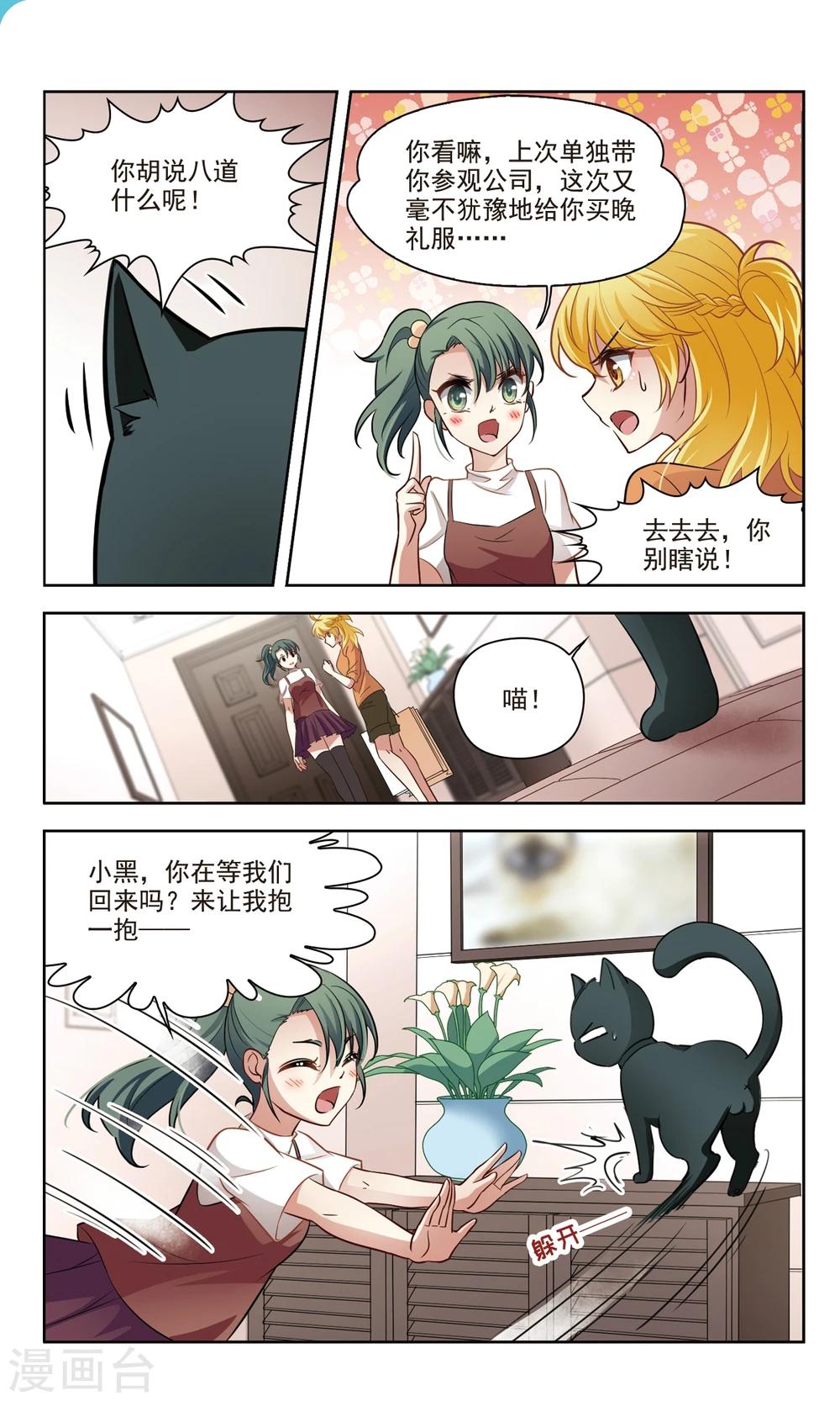 🍚玄羽恋歌 第40话 误解2 第6页