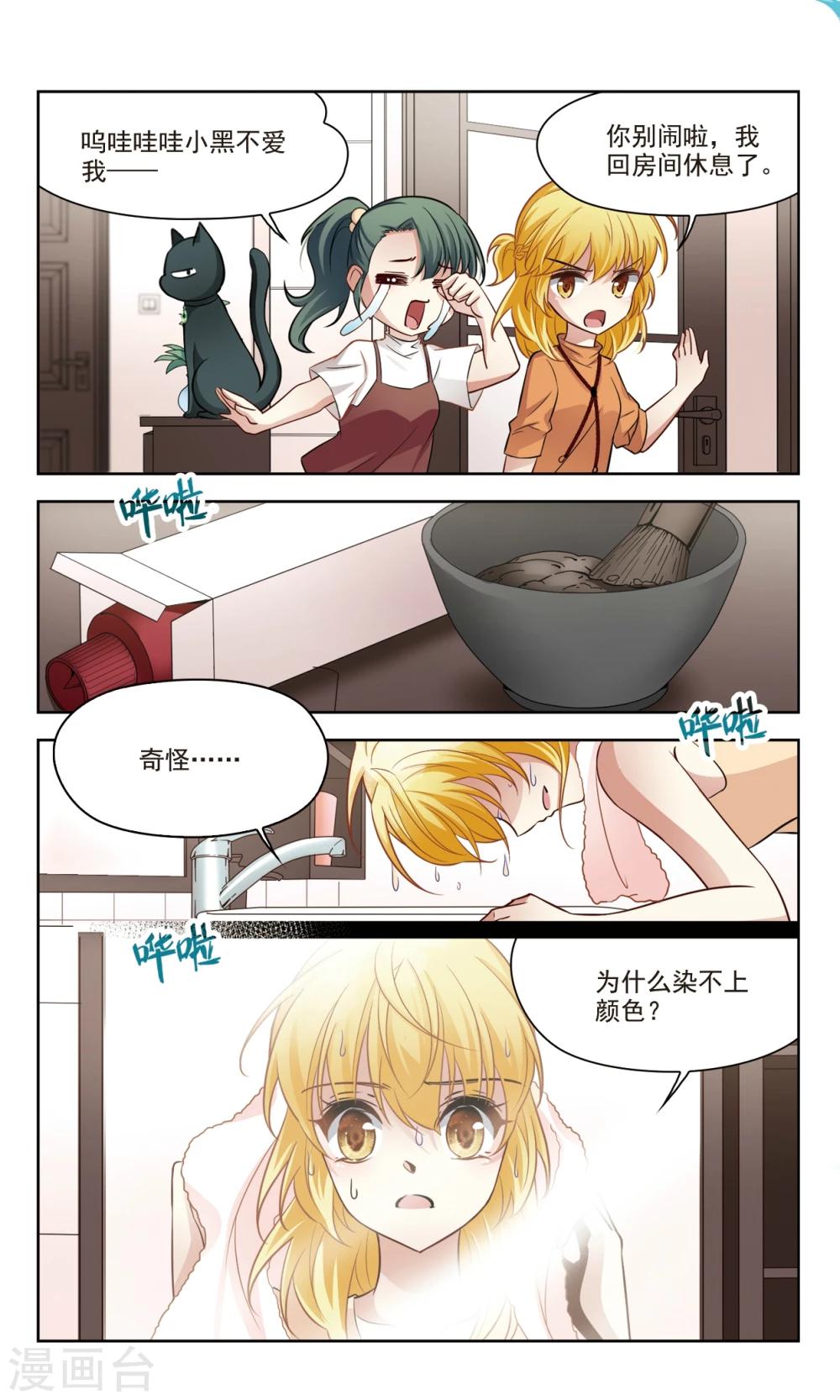 🍚玄羽恋歌 第40话 误解2 第7页