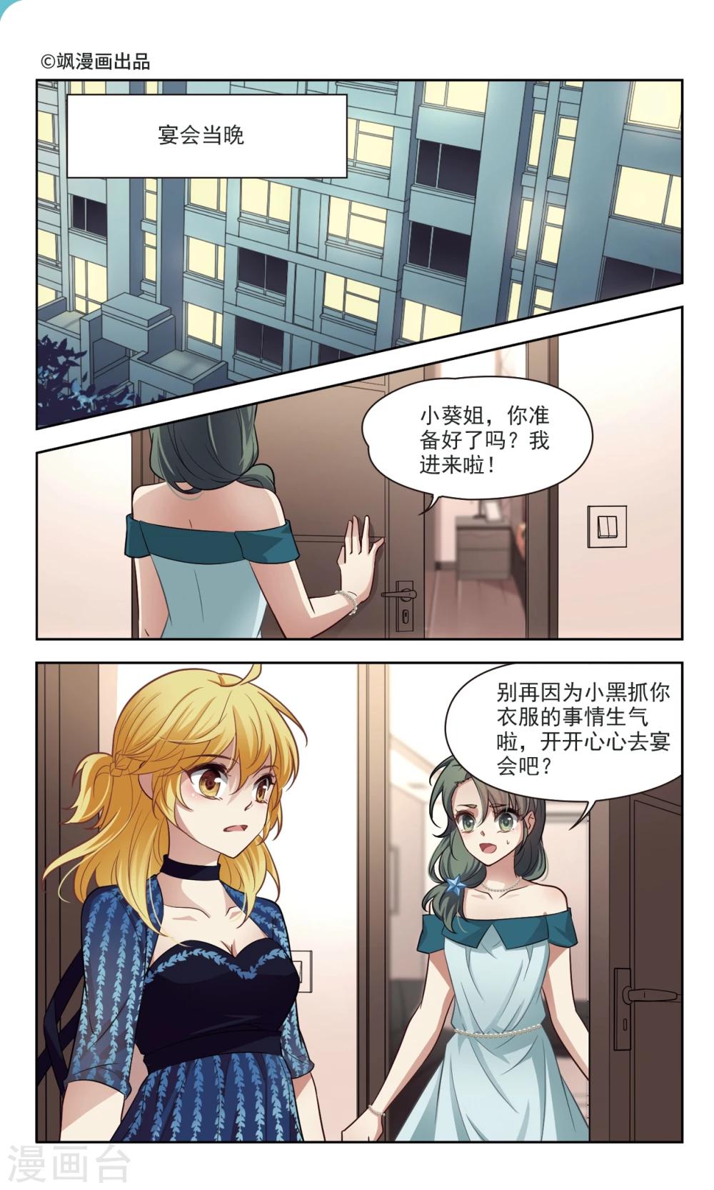 🍚玄羽恋歌 第42话 花园巧遇1 第1页