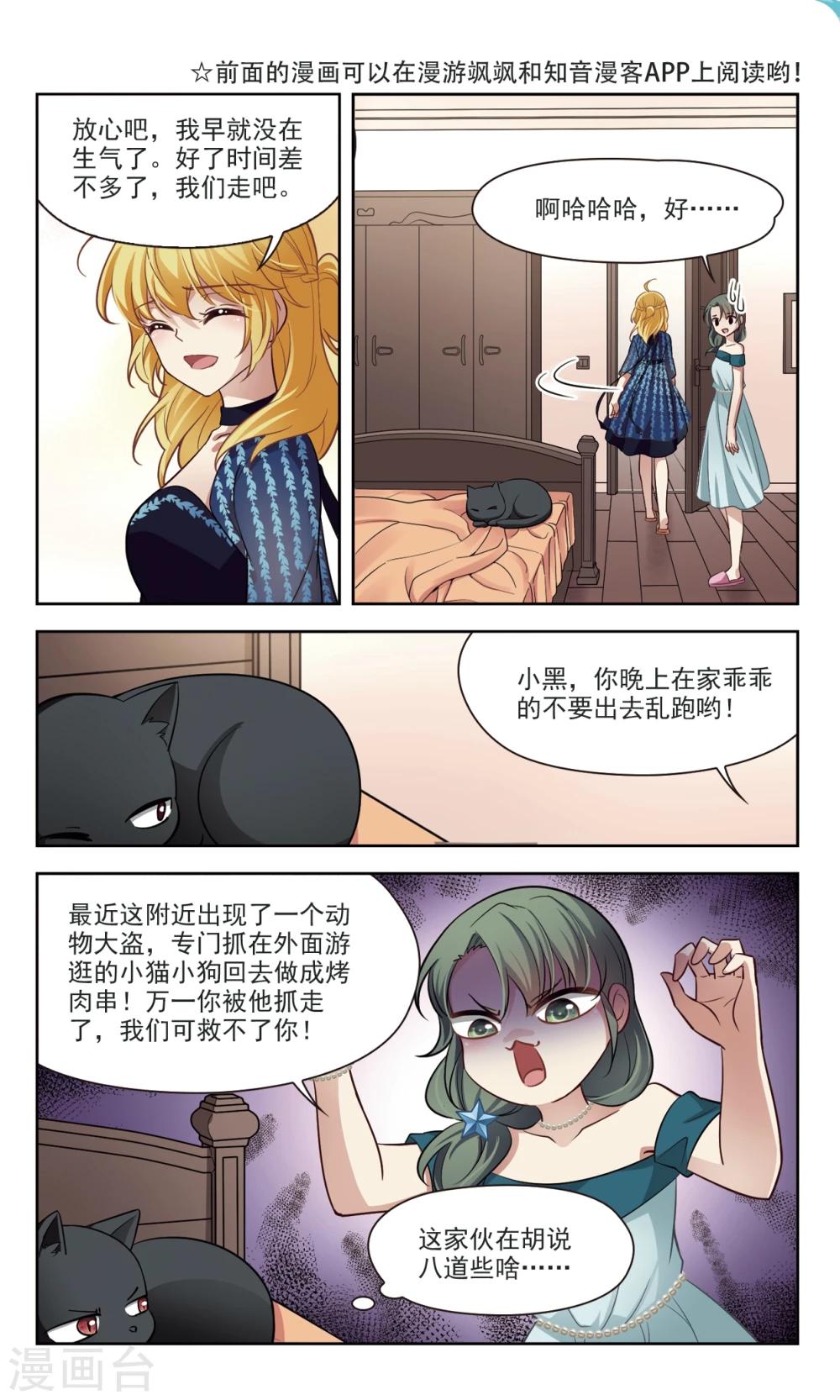 🍚玄羽恋歌 第42话 花园巧遇1 第2页