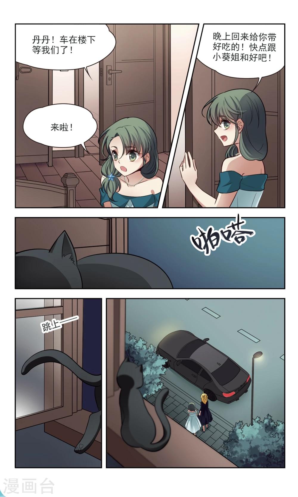 🍚玄羽恋歌 第42话 花园巧遇1 第3页
