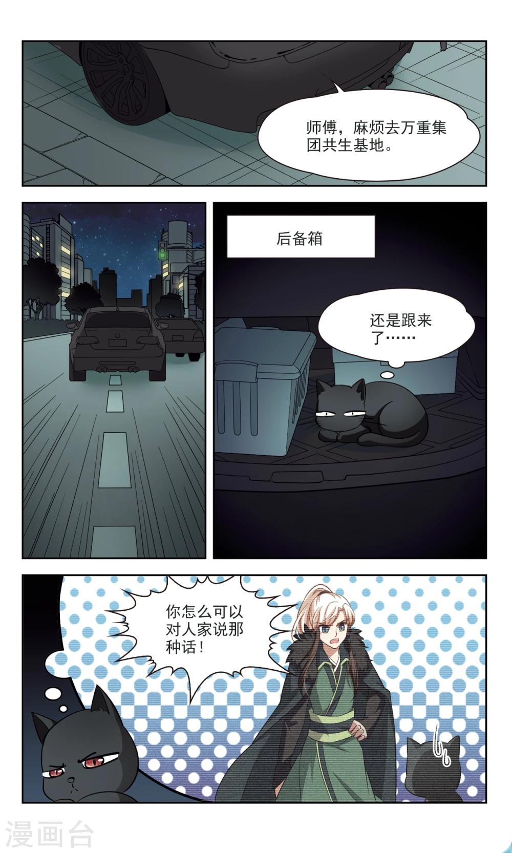 🍚玄羽恋歌 第42话 花园巧遇1 第4页