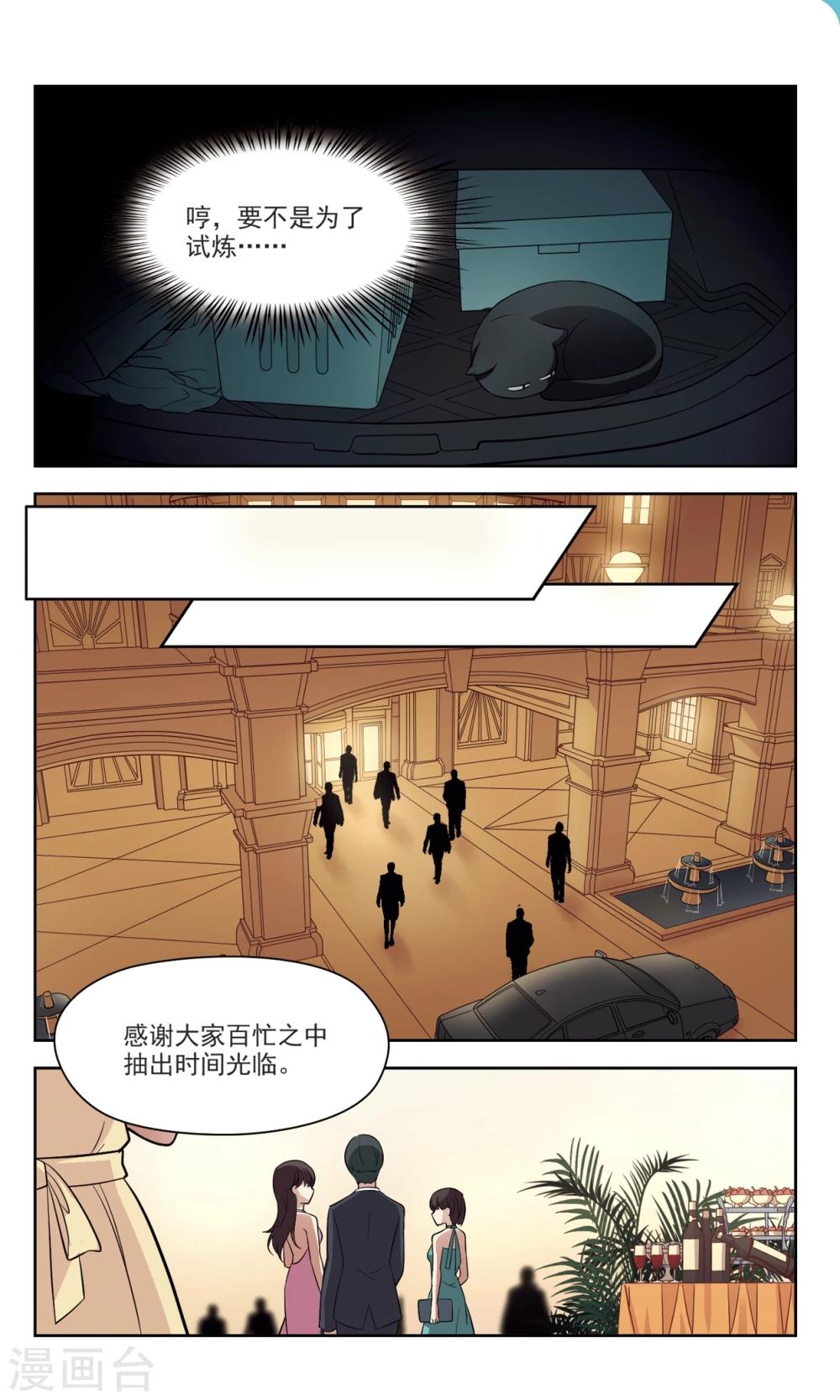 🍚玄羽恋歌 第42话 花园巧遇1 第6页