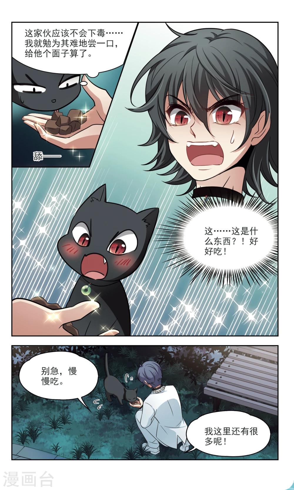 🍚玄羽恋歌 第44话 花园巧遇3 第1页