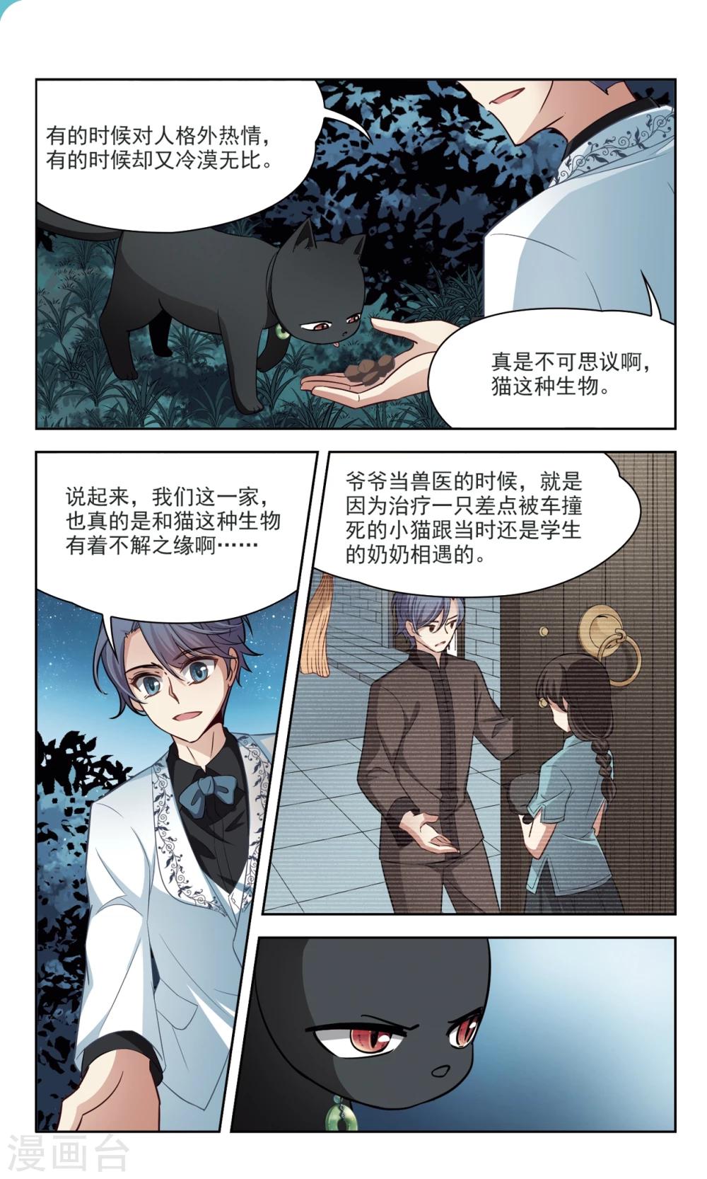 🍚玄羽恋歌 第44话 花园巧遇3 第2页