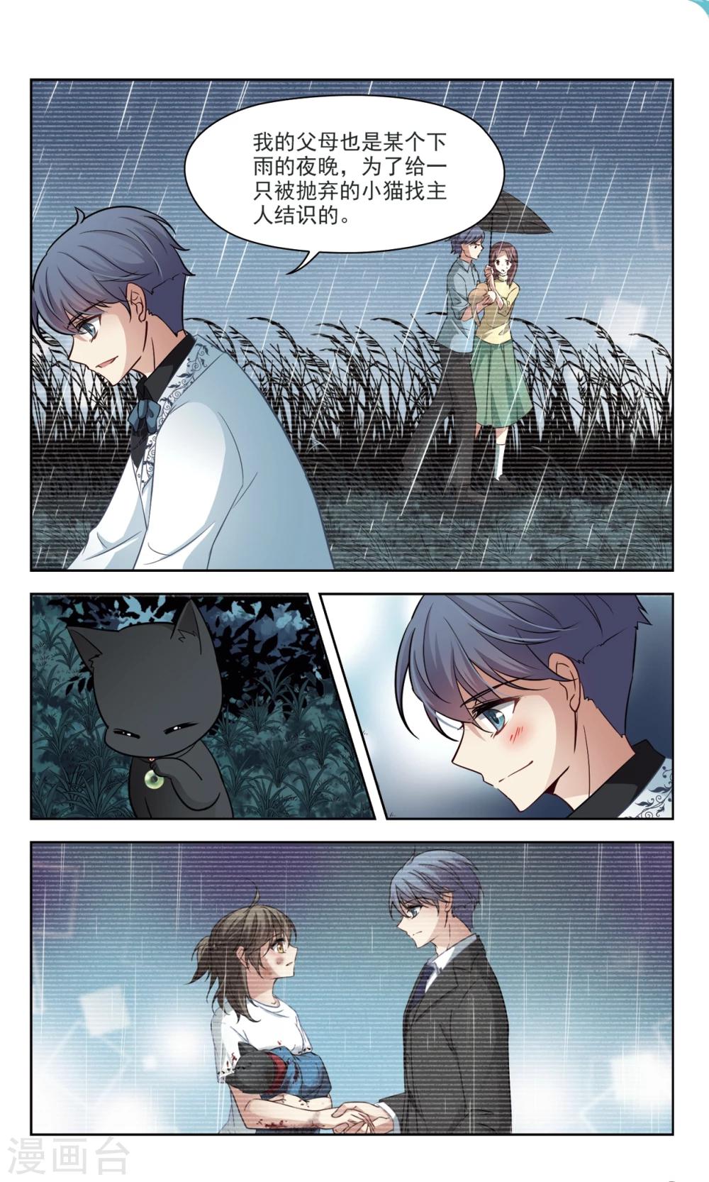 🍚玄羽恋歌 第44话 花园巧遇3 第3页