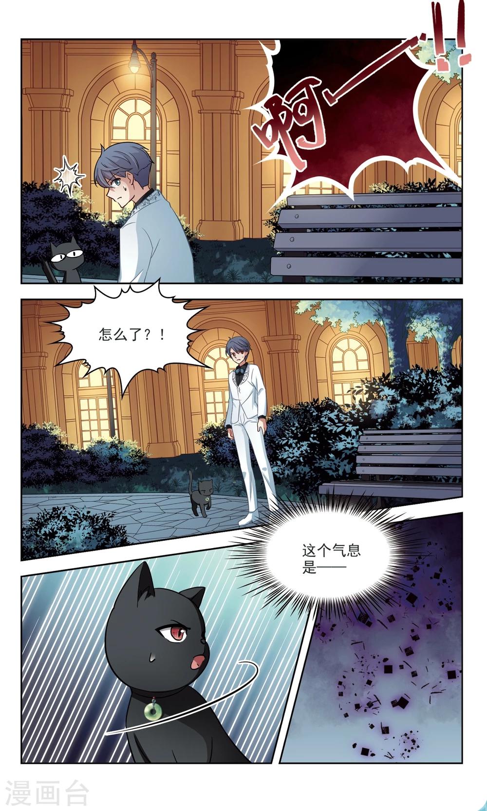 🍚玄羽恋歌 第44话 花园巧遇3 第5页