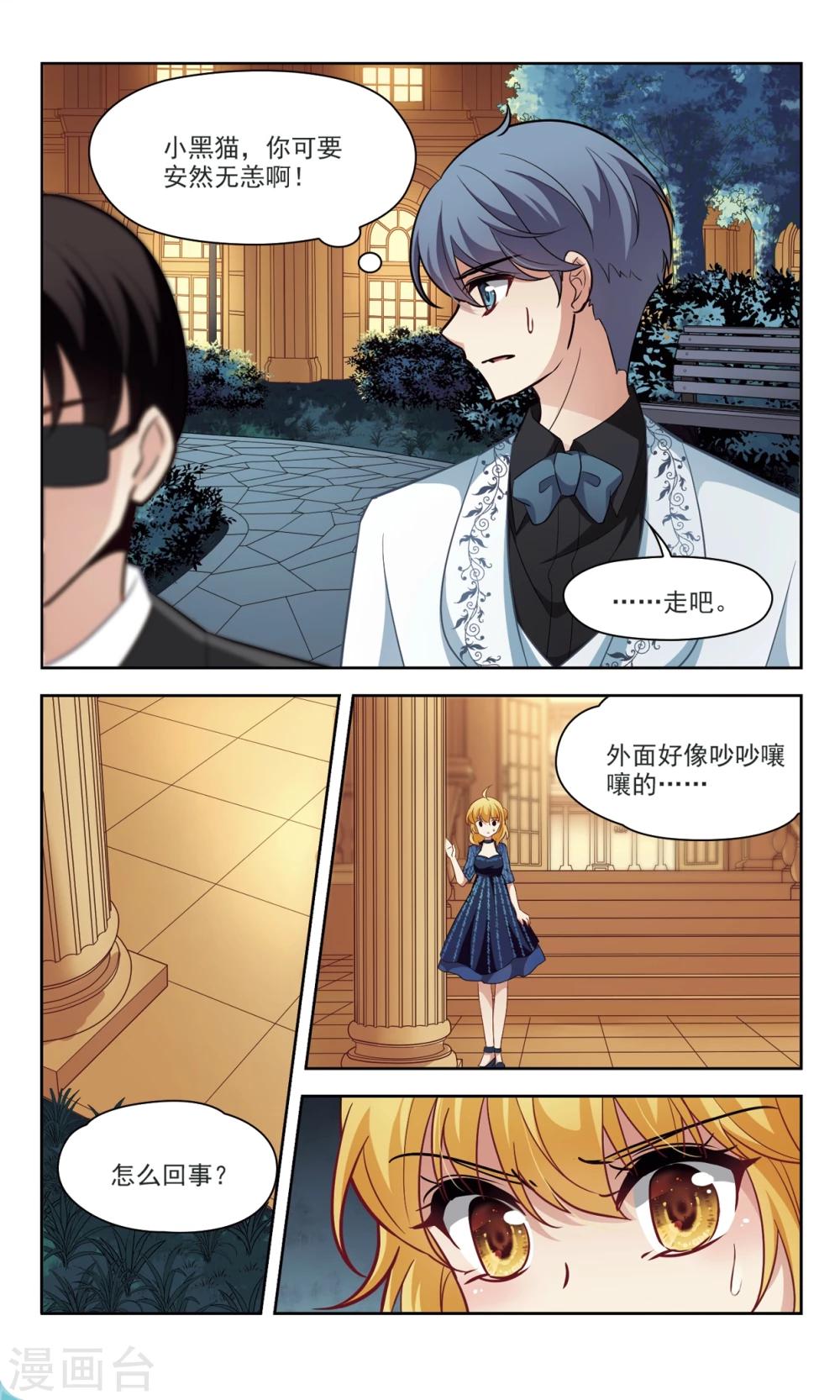 🍚玄羽恋歌 第44话 花园巧遇3 第8页