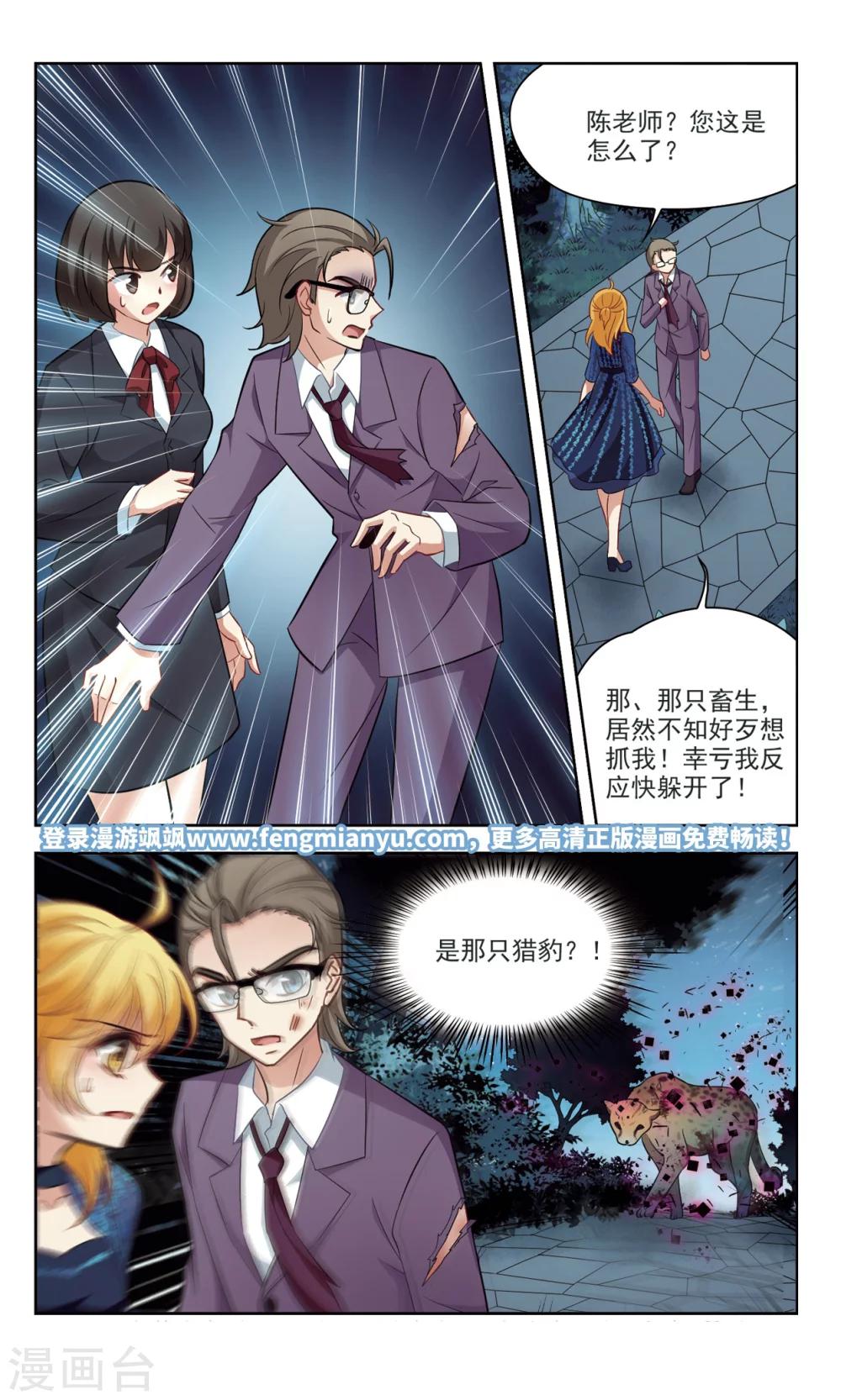 🍚玄羽恋歌 第44话 花园巧遇3 第9页