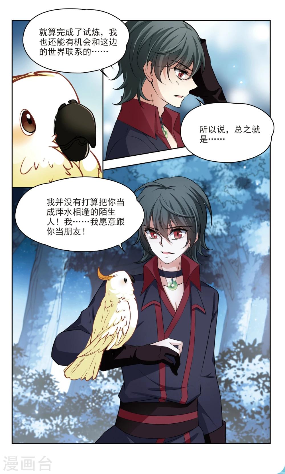 🍚玄羽恋歌 第46话 玄缃2 第1页