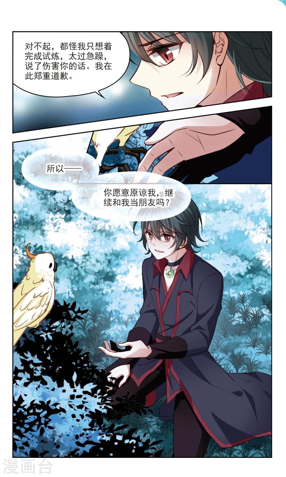 🍚玄羽恋歌 第46话 玄缃2 第3页