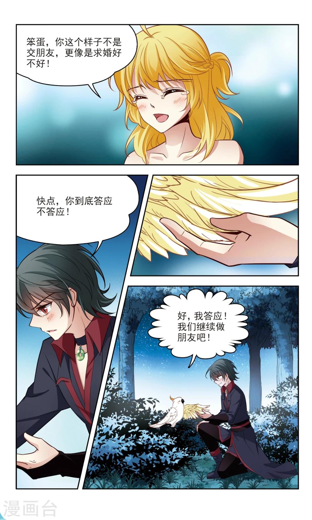 🍚玄羽恋歌 第46话 玄缃2 第4页