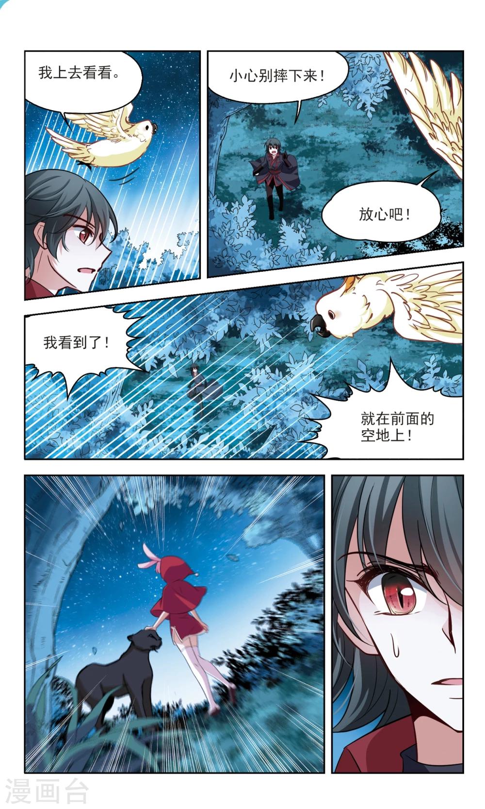 🍚玄羽恋歌 第46话 玄缃2 第6页