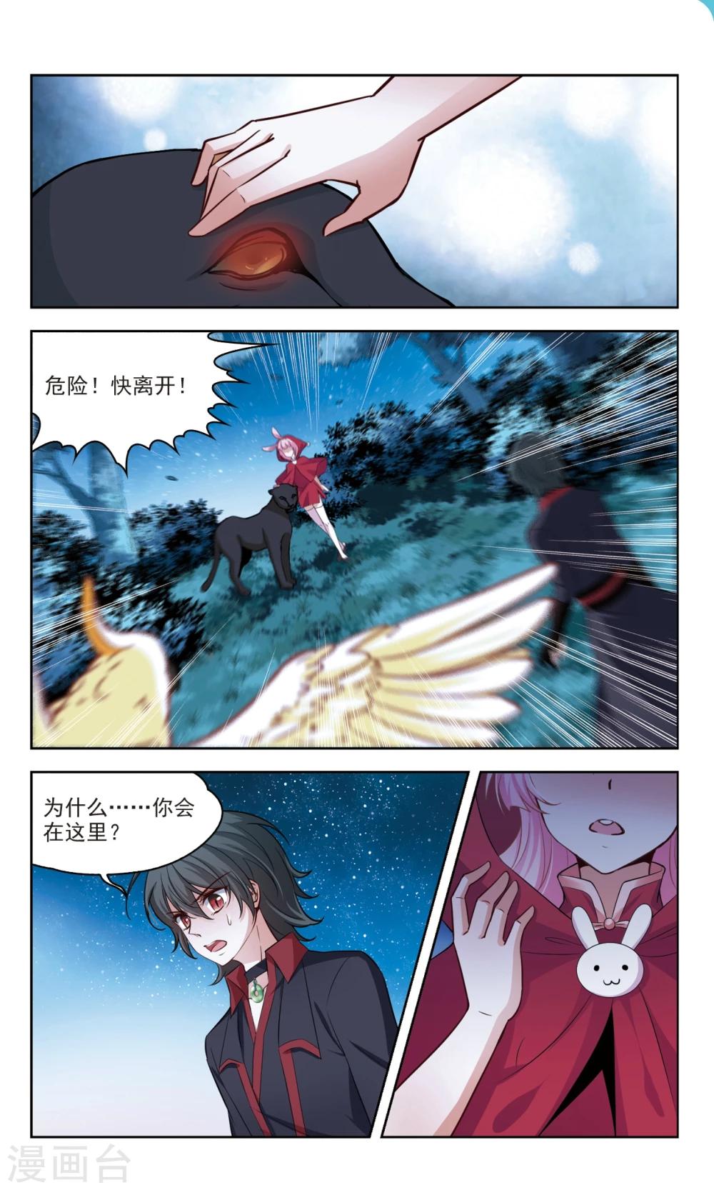 🍚玄羽恋歌 第46话 玄缃2 第7页