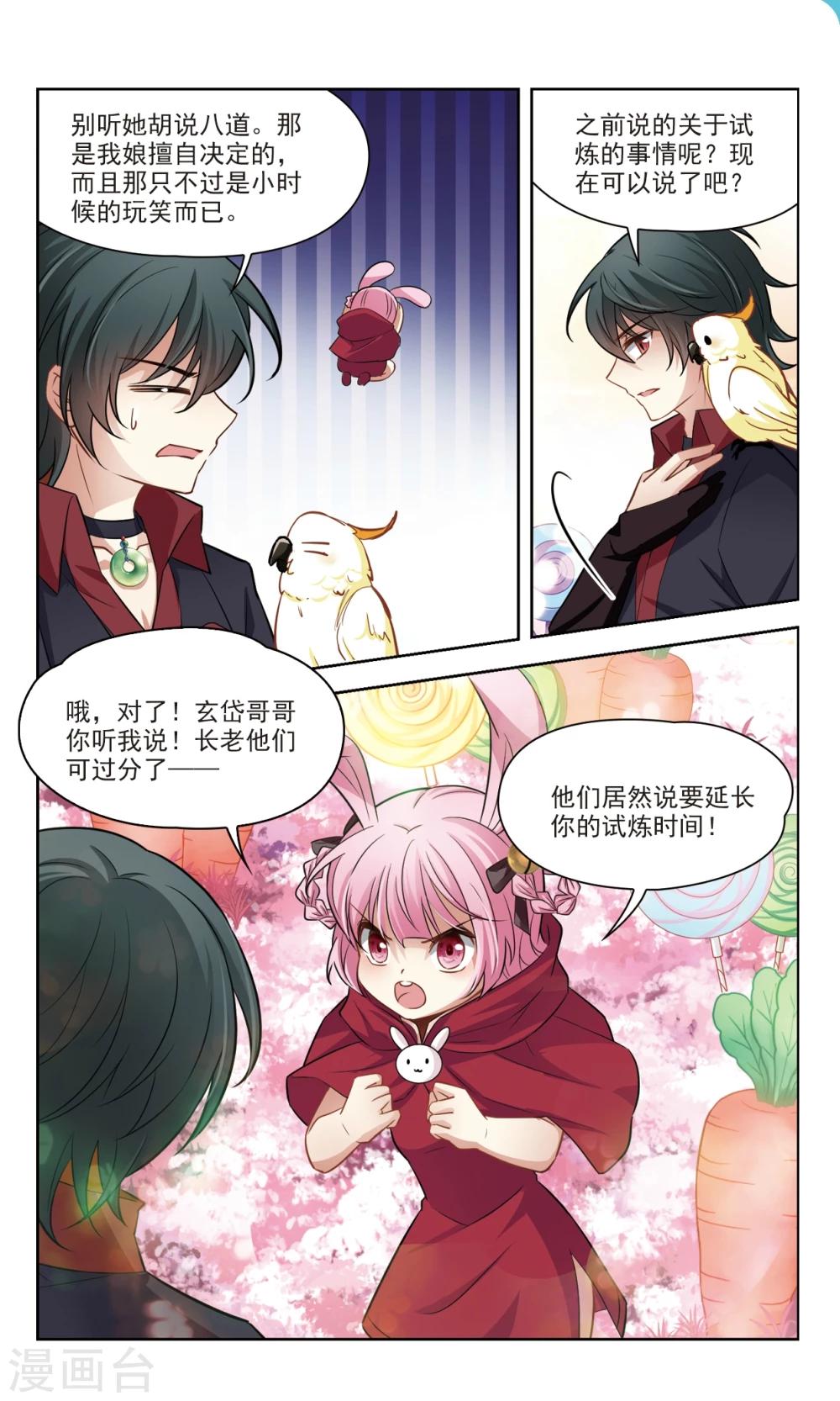 🍚玄羽恋歌 第48话 玄缃的目的1 第2页