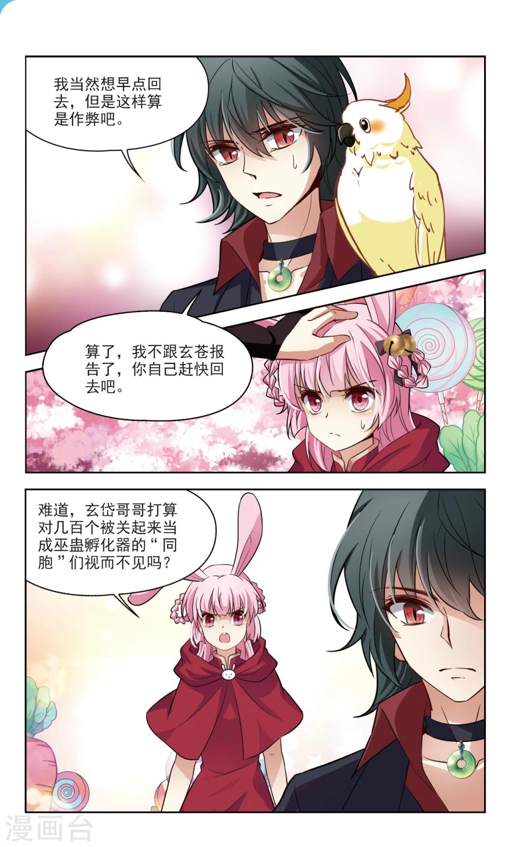 🍚玄羽恋歌 第48话 玄缃的目的1 第5页
