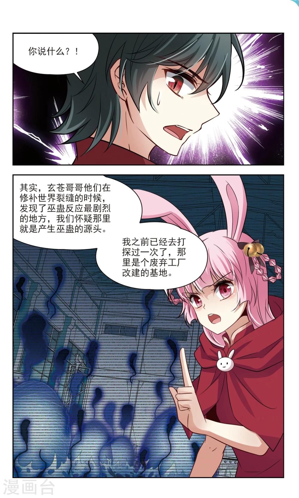 🍚玄羽恋歌 第48话 玄缃的目的1 第6页