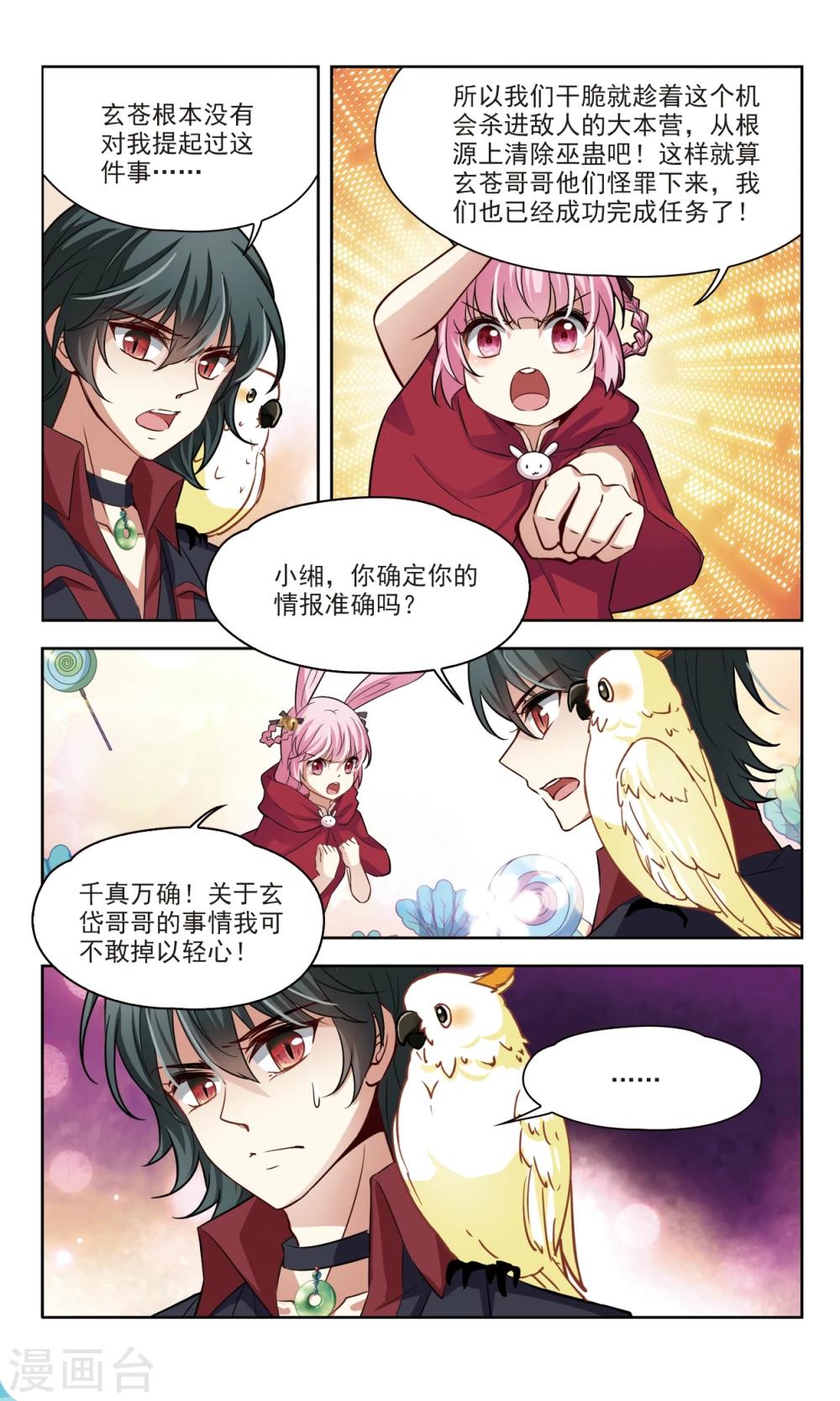 🍚玄羽恋歌 第48话 玄缃的目的1 第7页