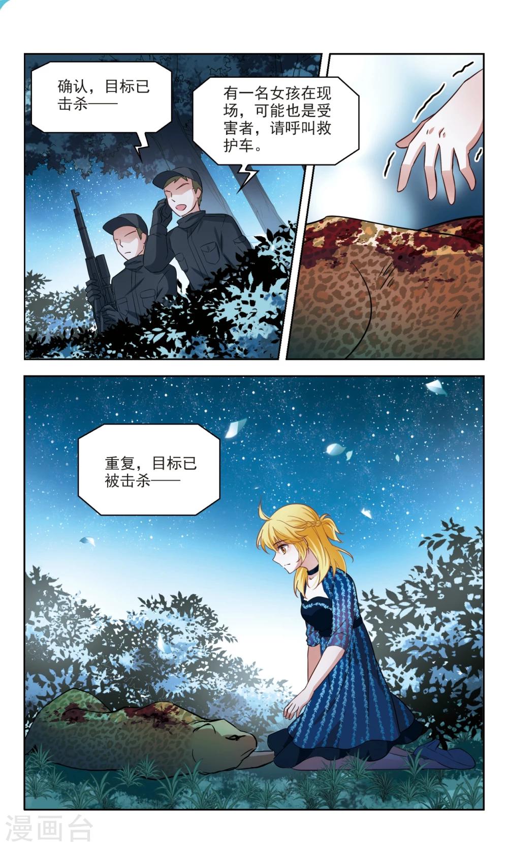🍚玄羽恋歌 第50话 玄缃的目的3 第2页
