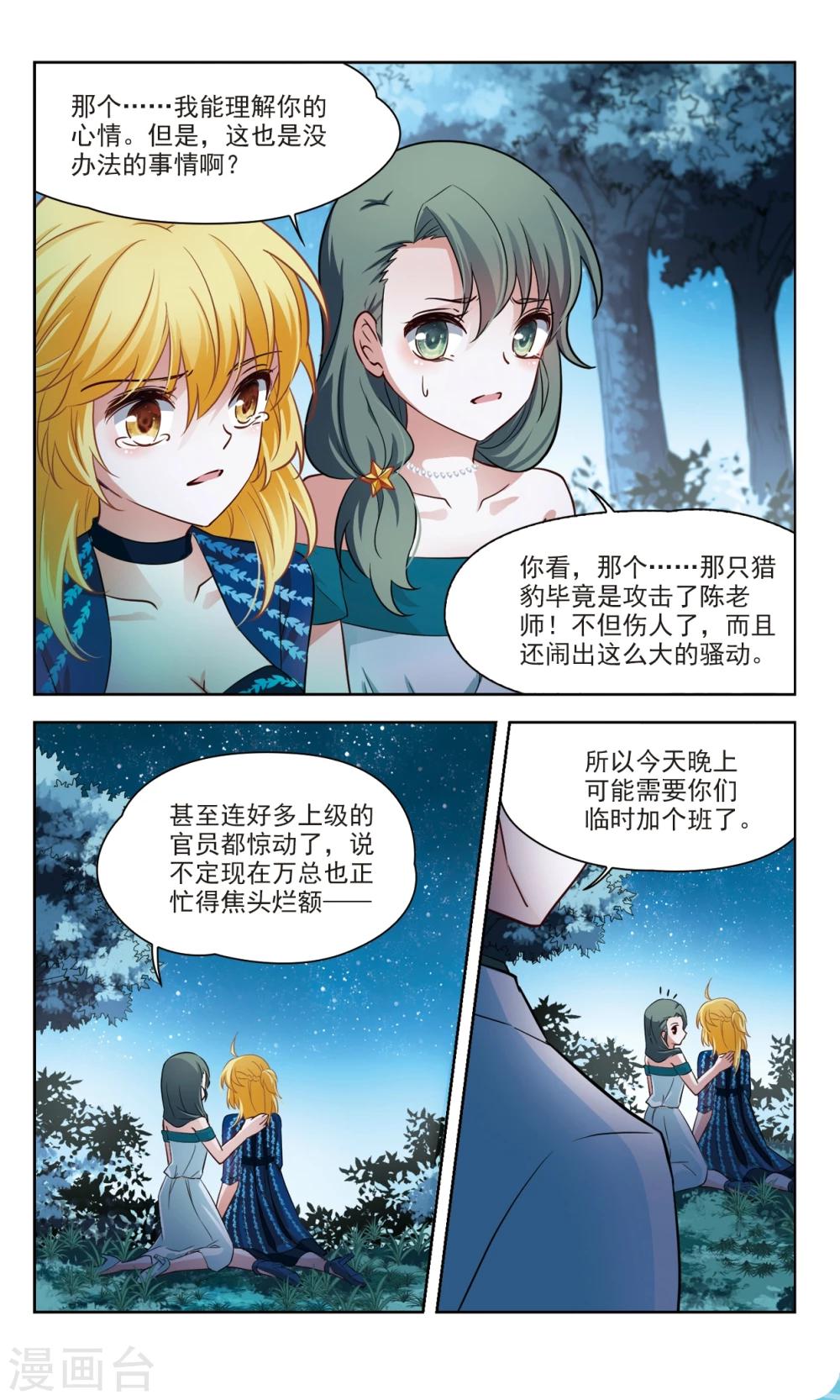 🍚玄羽恋歌 第50话 玄缃的目的3 第5页