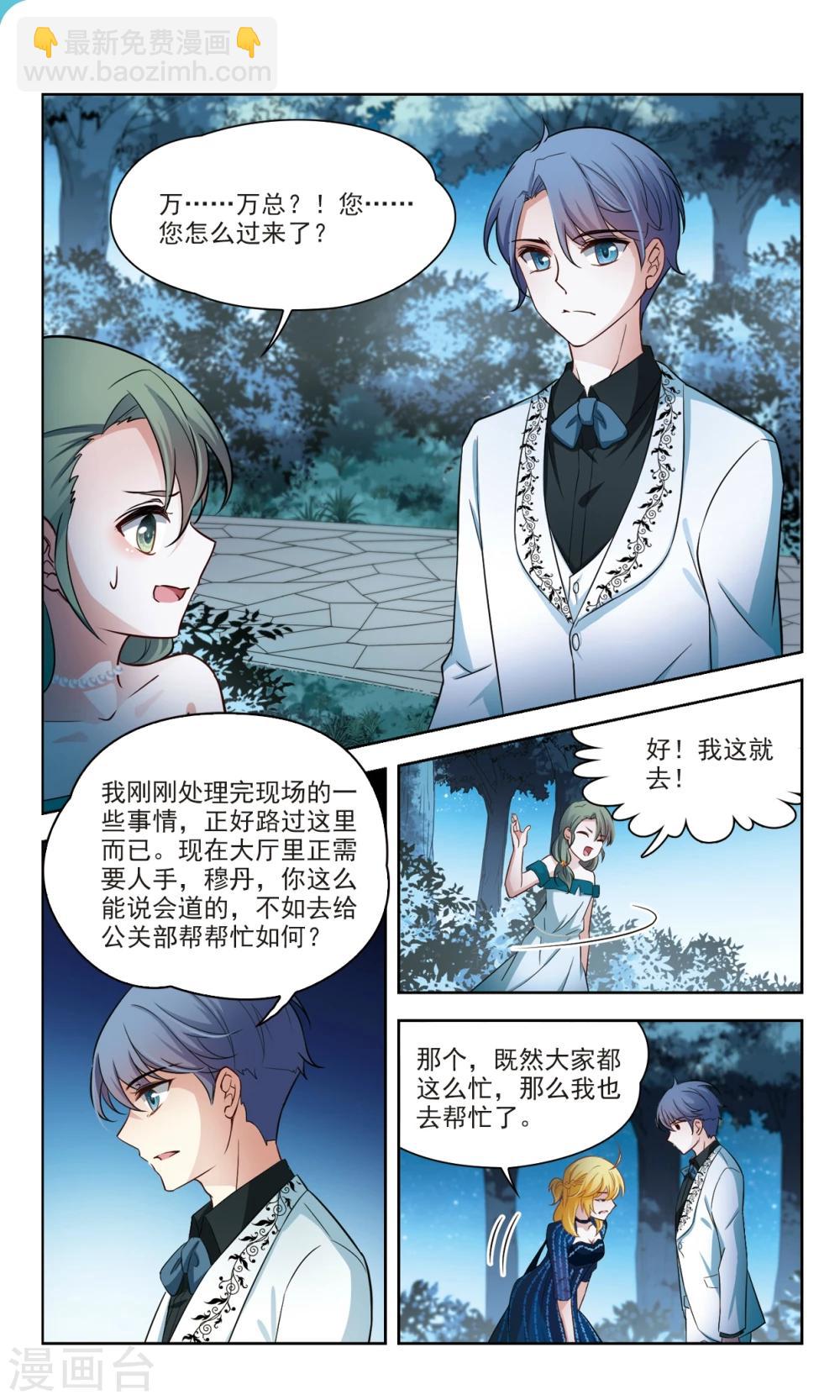 🍚玄羽恋歌 第50话 玄缃的目的3 第6页